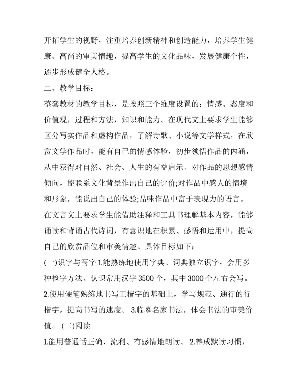 语文老师赵旭心得体会和方法 赵旭老师讲语文(五篇)_第2页