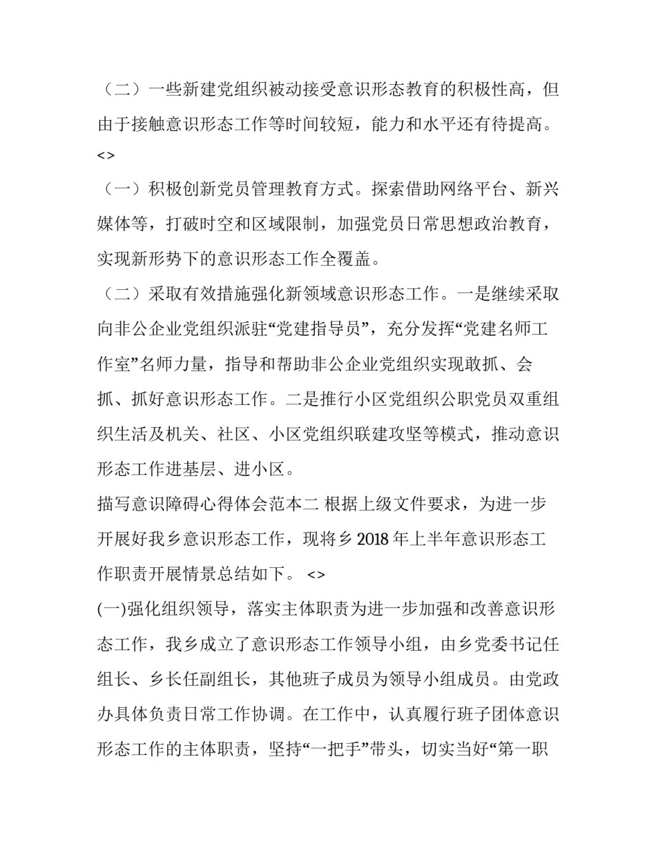 意识障碍心得体会范本 意识障碍处理原则(六篇)_第3页
