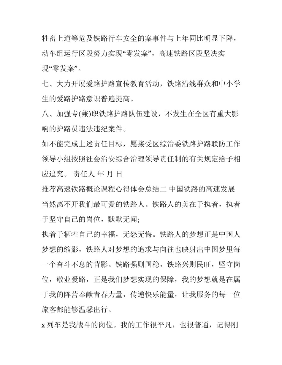 高速铁路概论课程心得体会总结 高速铁道概论心得体会(5篇)_第2页