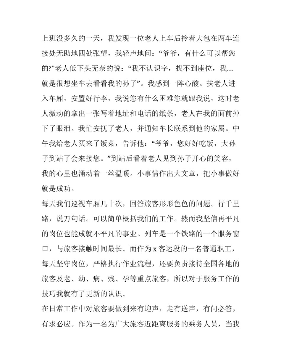 高速铁路概论课程心得体会总结 高速铁道概论心得体会(5篇)_第3页