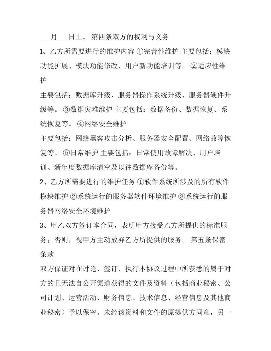 财务软件心得体会实用 财务软件的心得体会(4篇)_第2页