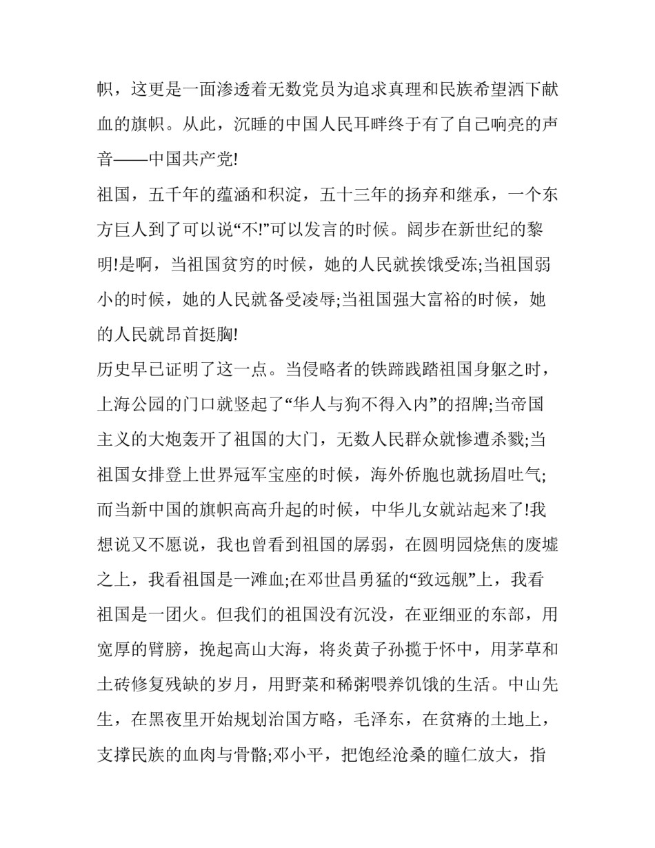 旗帜心得体会实用 旗帜问题至关重要心得体会(2篇)_第2页