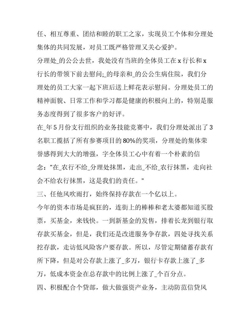 资本运营读书心得体会总结 对资本运作的感想感悟(三篇)_第3页