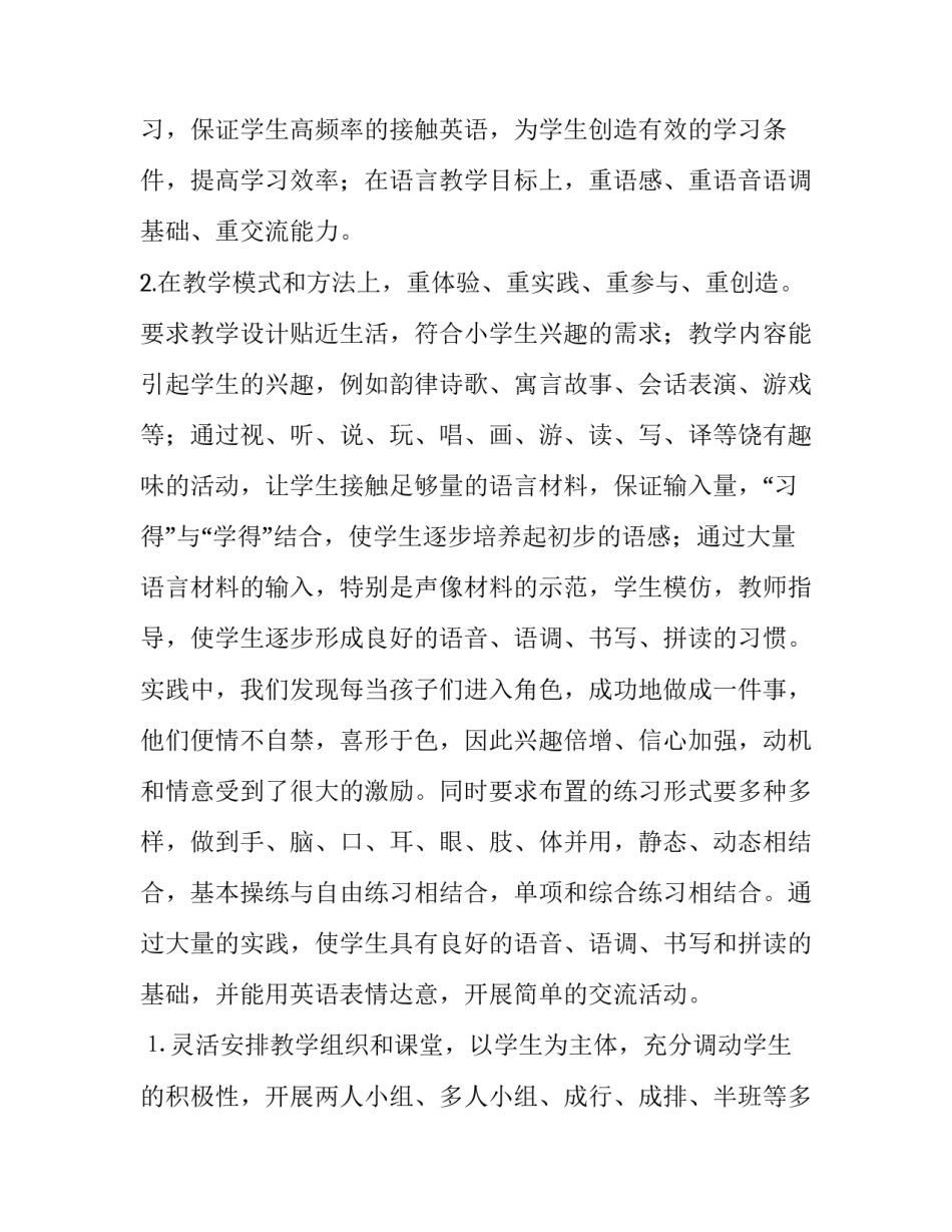 教师专业情感的心得体会总结 教师的专业性体现心得体会(4篇)_第2页