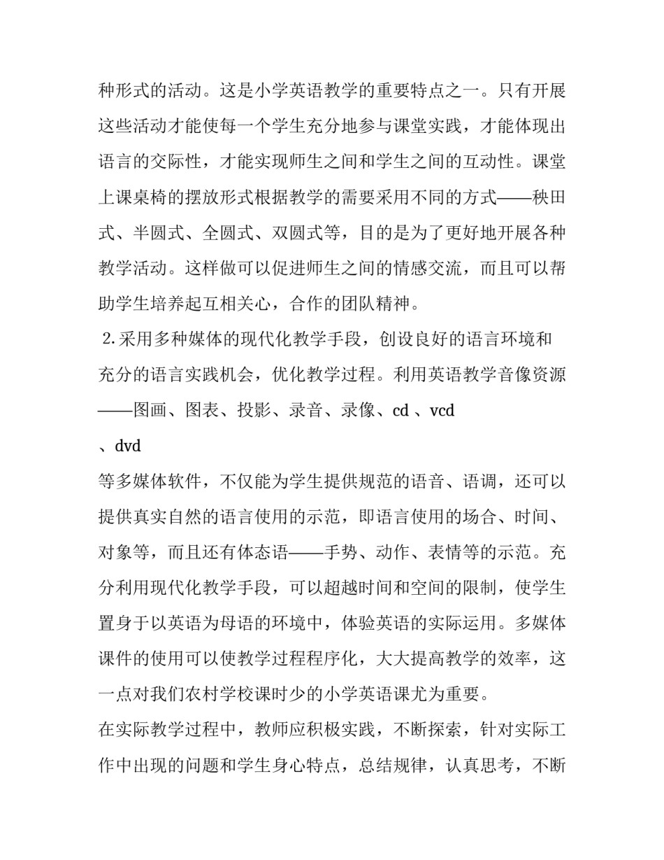 教师专业情感的心得体会总结 教师的专业性体现心得体会(4篇)_第3页