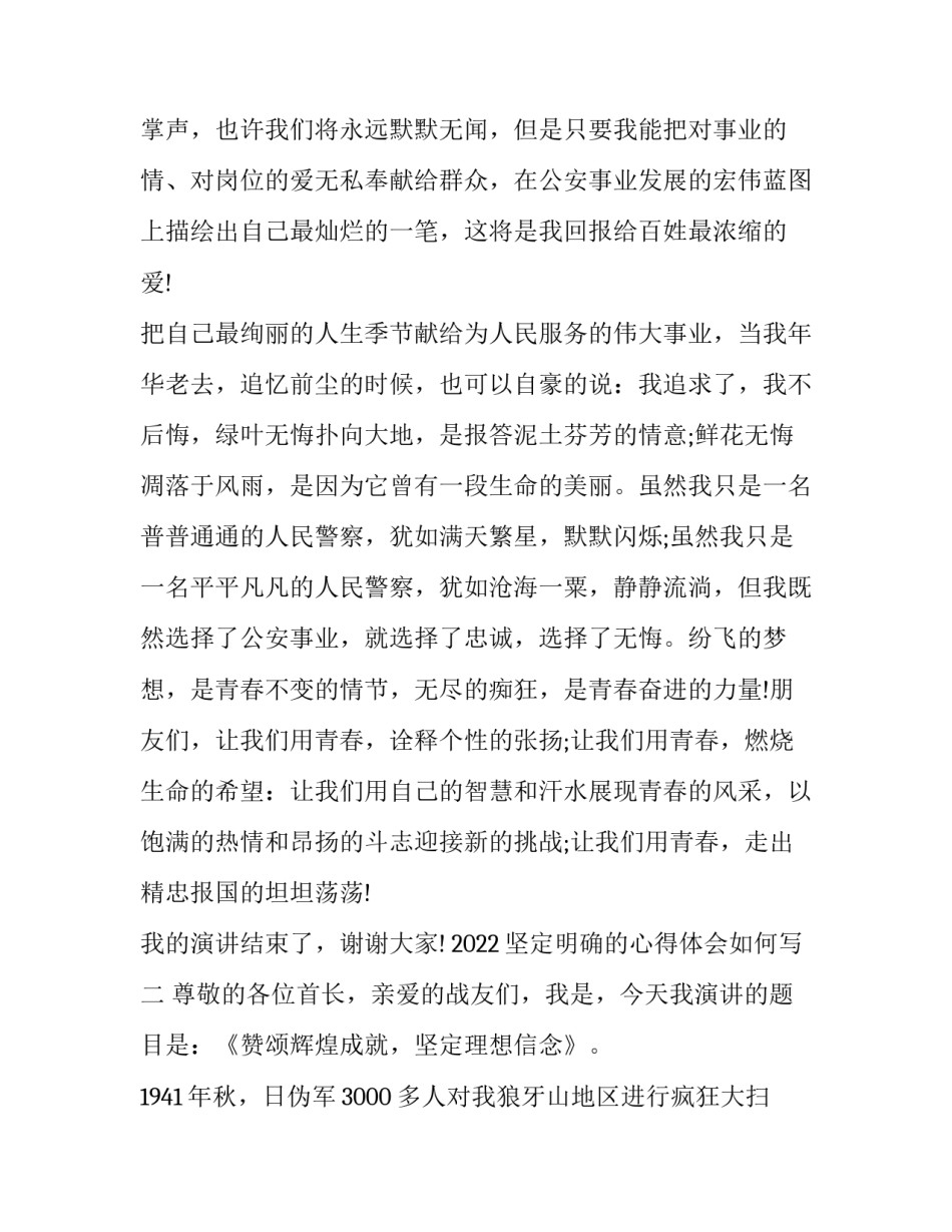 坚定明确的心得体会如何写 坚定的坚定怎么写(三篇)_第3页