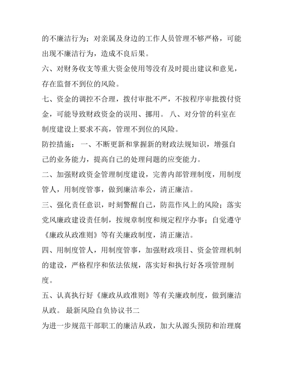风险自负协议书 自行承担风险承诺书图片(六篇)_第2页