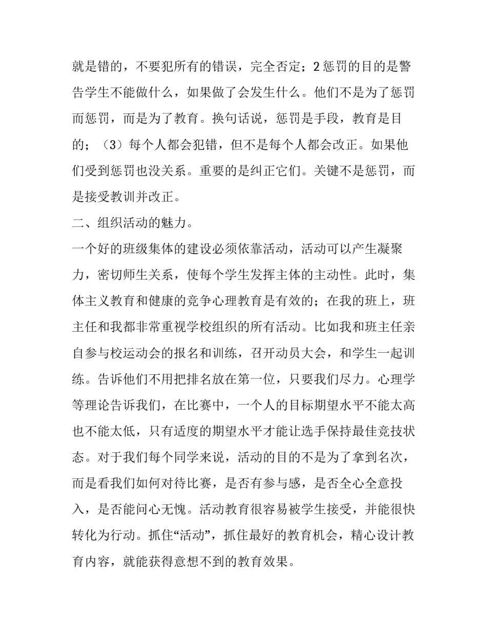 一位专业女王的心得体会及收获 女王的调整心得(九篇)_第2页