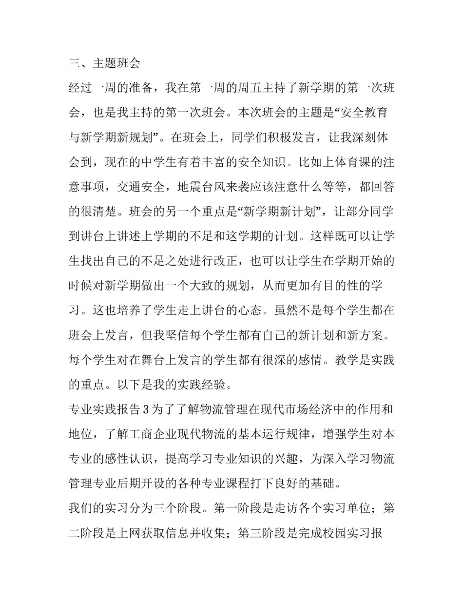 一位专业女王的心得体会及收获 女王的调整心得(九篇)_第3页