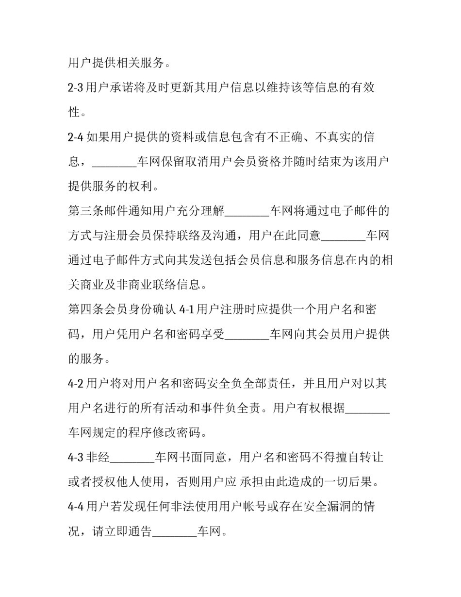 网站共享协议书 资源共享合作协议书范本(三篇)_第2页