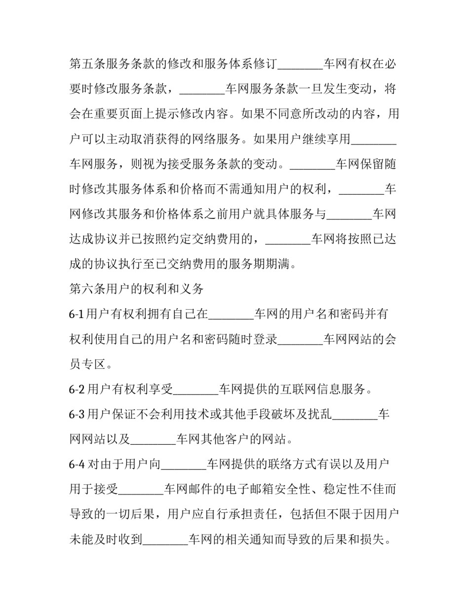 网站共享协议书 资源共享合作协议书范本(三篇)_第3页