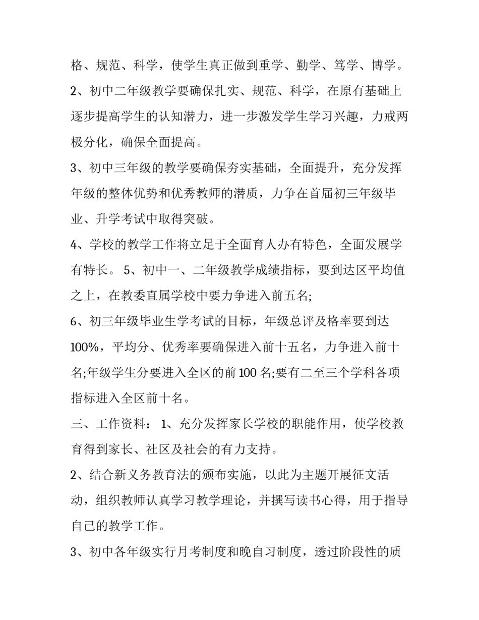 学校接待处申请书模板简短 学校正规请柬格式范文(6篇)_第2页