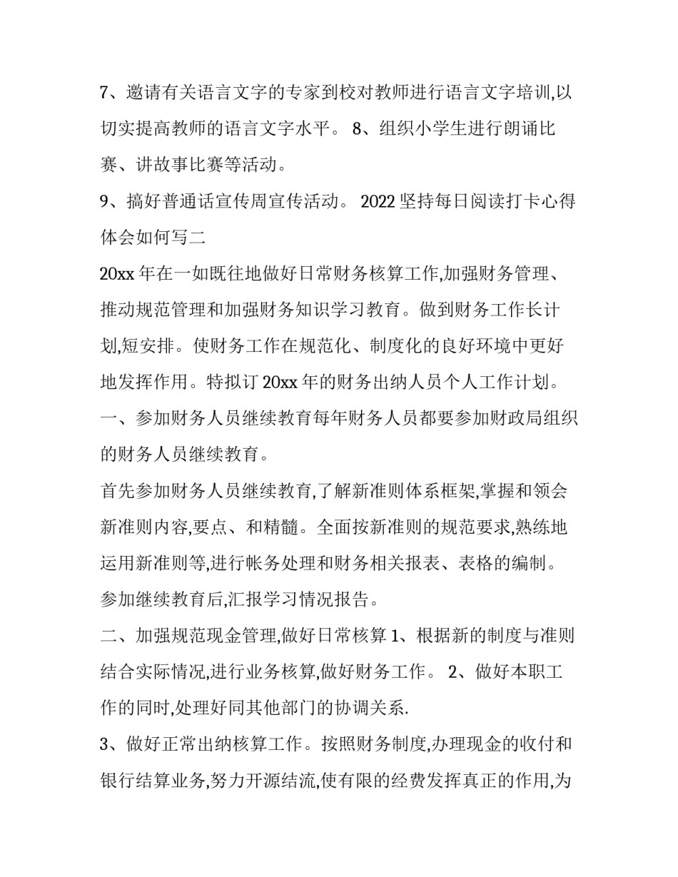 坚持每日阅读打卡心得体会如何写 坚持阅读打卡收获(6篇)_第2页