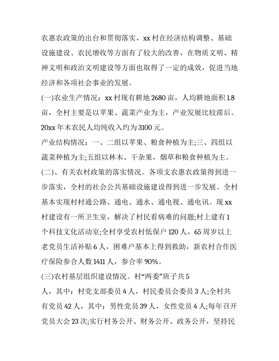 村合股协议书 村委会与合作社合作协议(4篇)_第2页