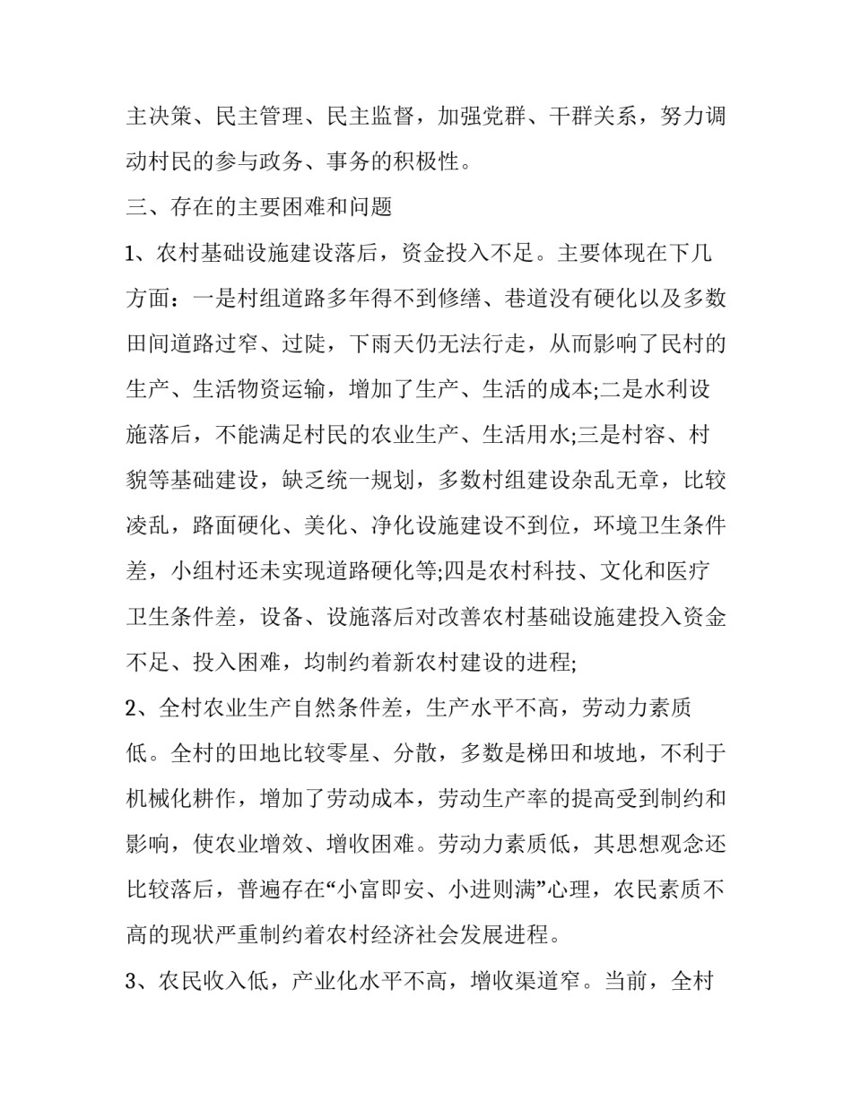 村合股协议书 村委会与合作社合作协议(4篇)_第3页