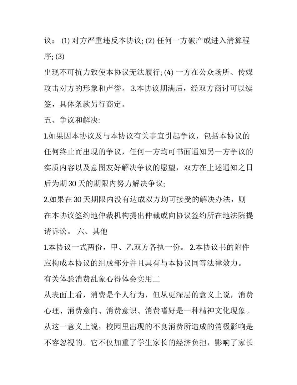 体验消费乱象心得体会实用 消费行为分析和感悟(5篇)_第3页