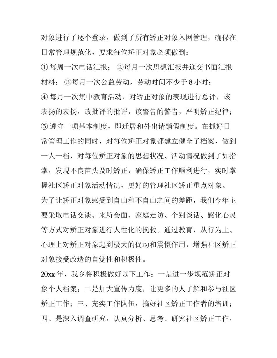 矫正对象学习教育心得体会报告 矫正对象教育总结(8篇)_第2页