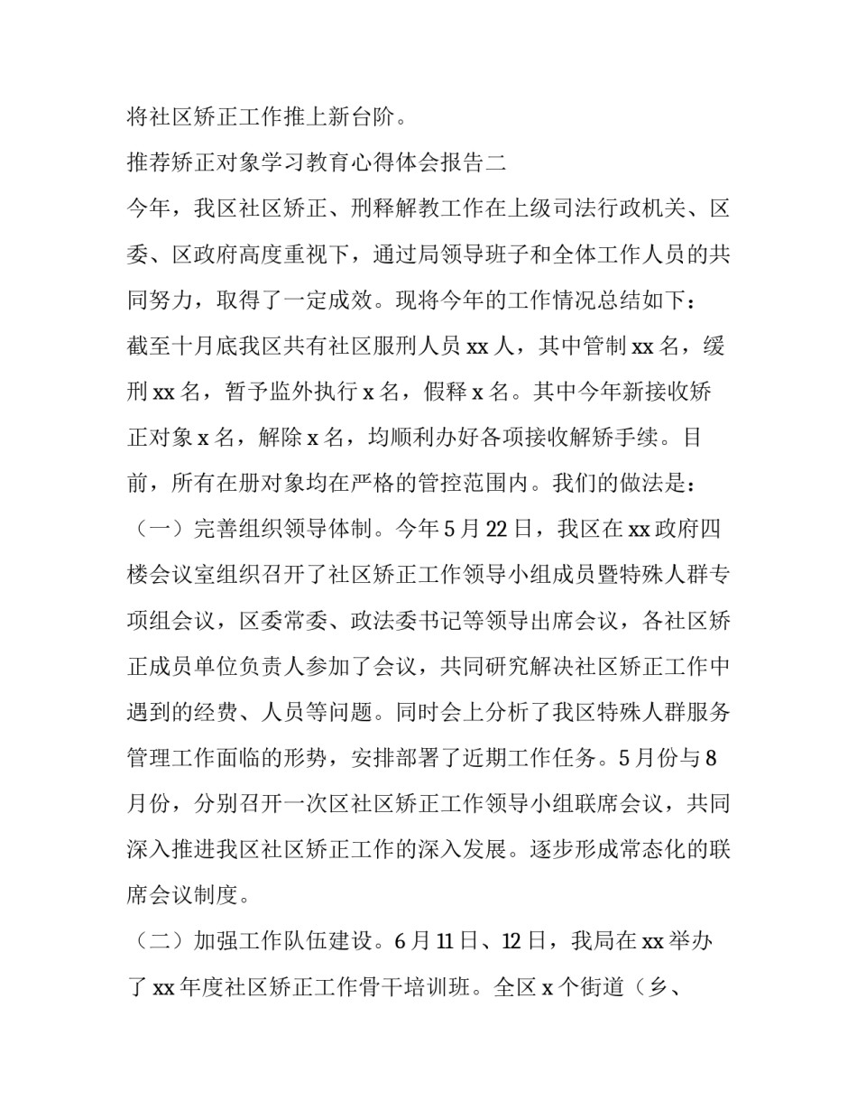 矫正对象学习教育心得体会报告 矫正对象教育总结(8篇)_第3页