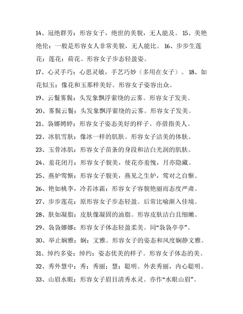 形容心得体会的古语精选 形容总结的古语(2篇)_第2页
