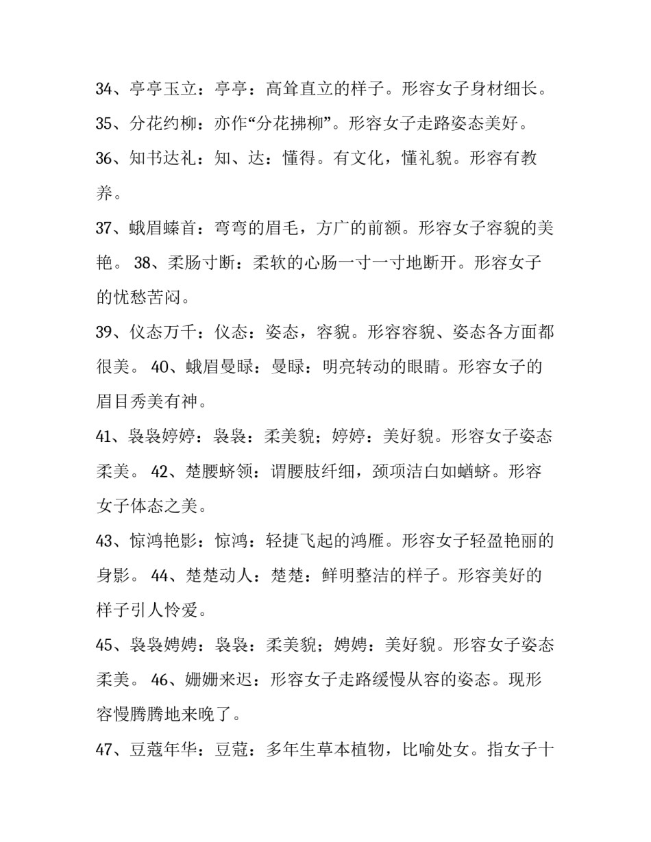 形容心得体会的古语精选 形容总结的古语(2篇)_第3页