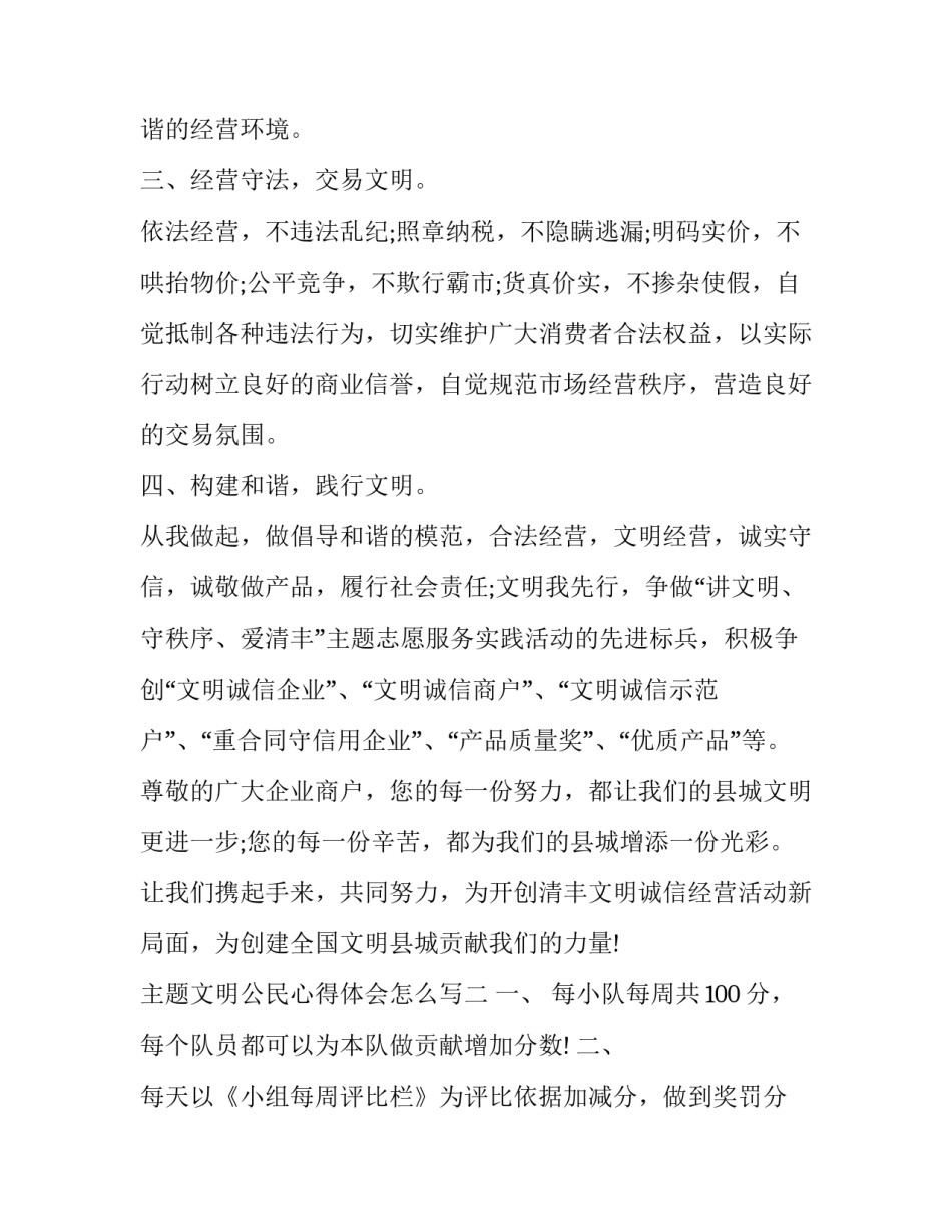 文明公民心得体会怎么写 文明公民感想(2篇)_第2页