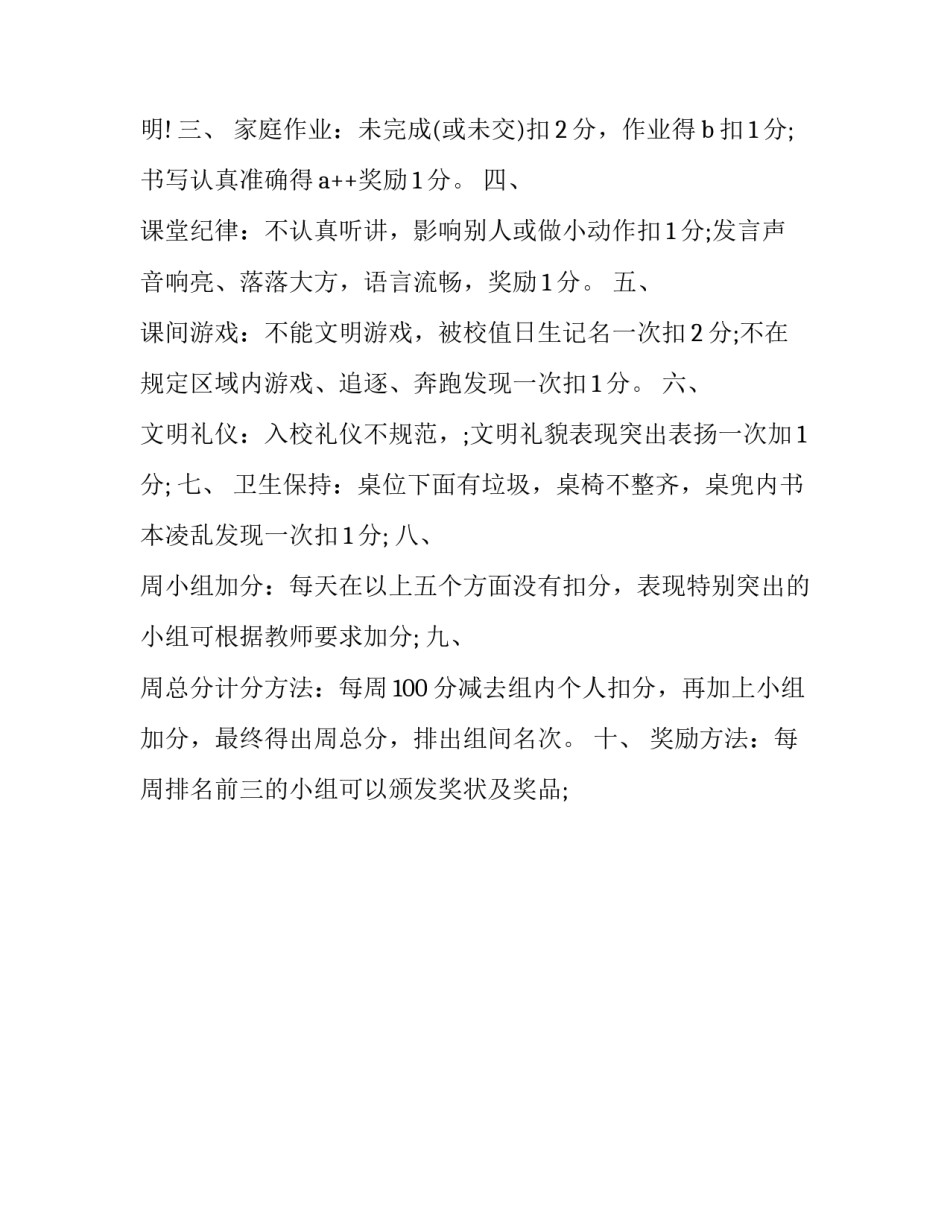 文明公民心得体会怎么写 文明公民感想(2篇)_第3页