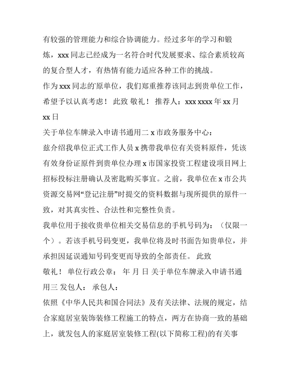 单位车牌录入申请书通用 录入车牌号的请示(七篇)_第2页