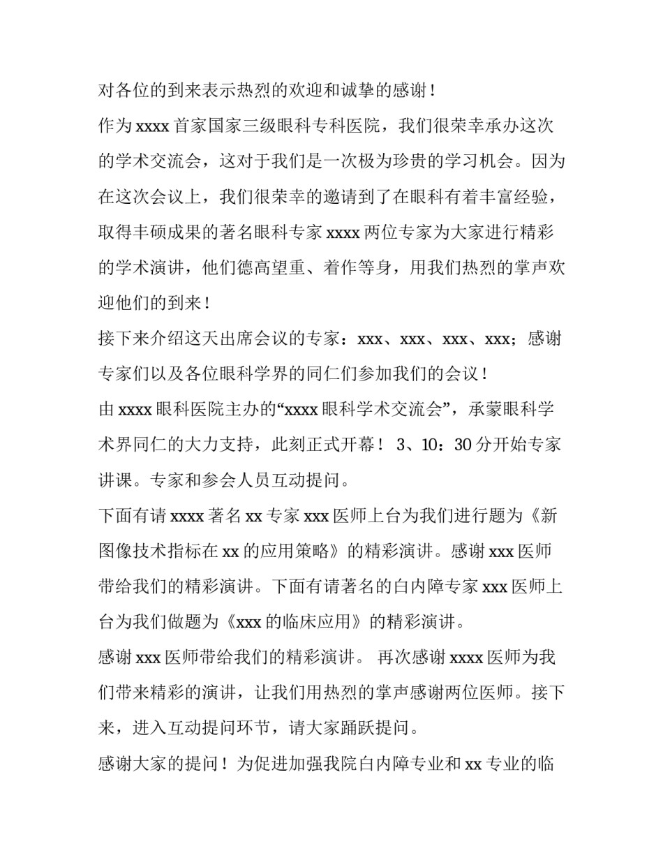 学术道德与学术心得体会报告 学术道德总结和感悟(6篇)_第2页