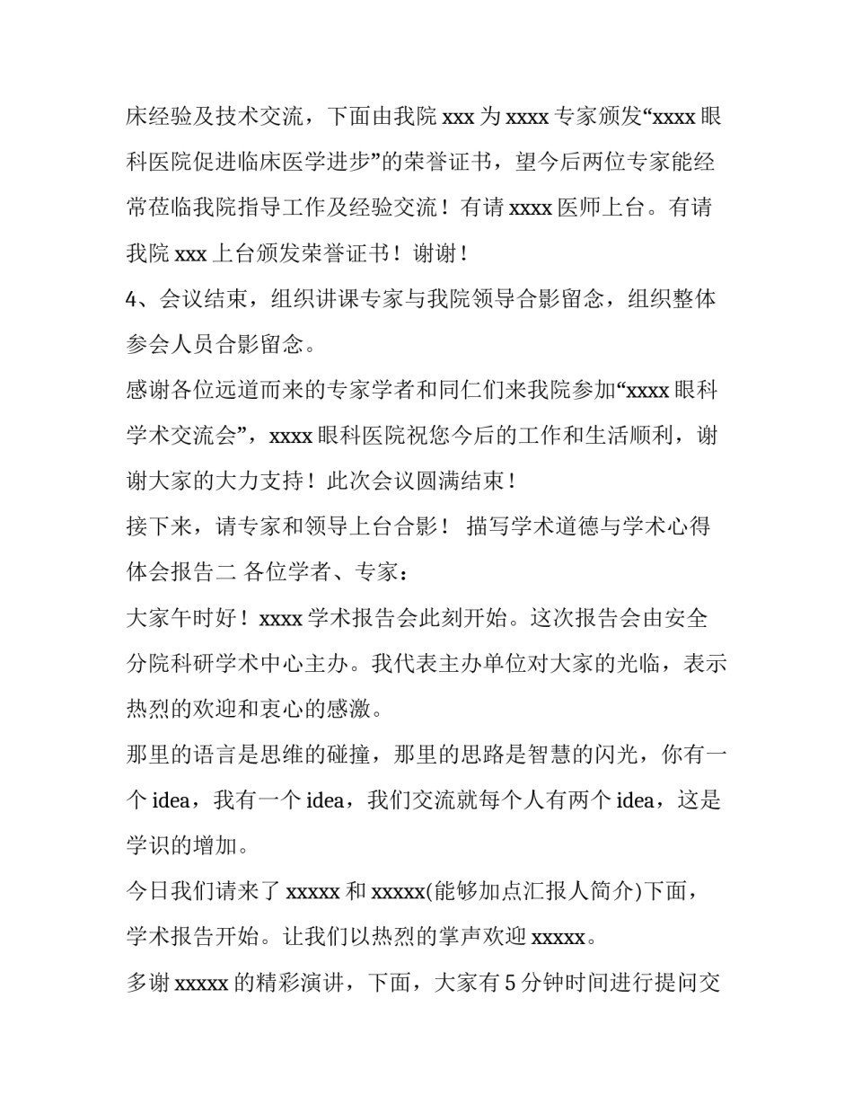学术道德与学术心得体会报告 学术道德总结和感悟(6篇)_第3页