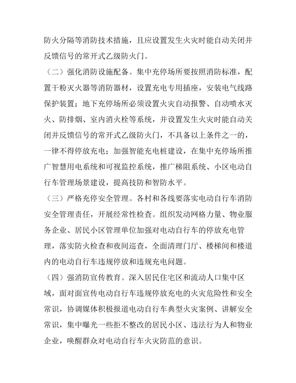 电动车心得体会及感悟 电动车的感受(九篇)_第2页