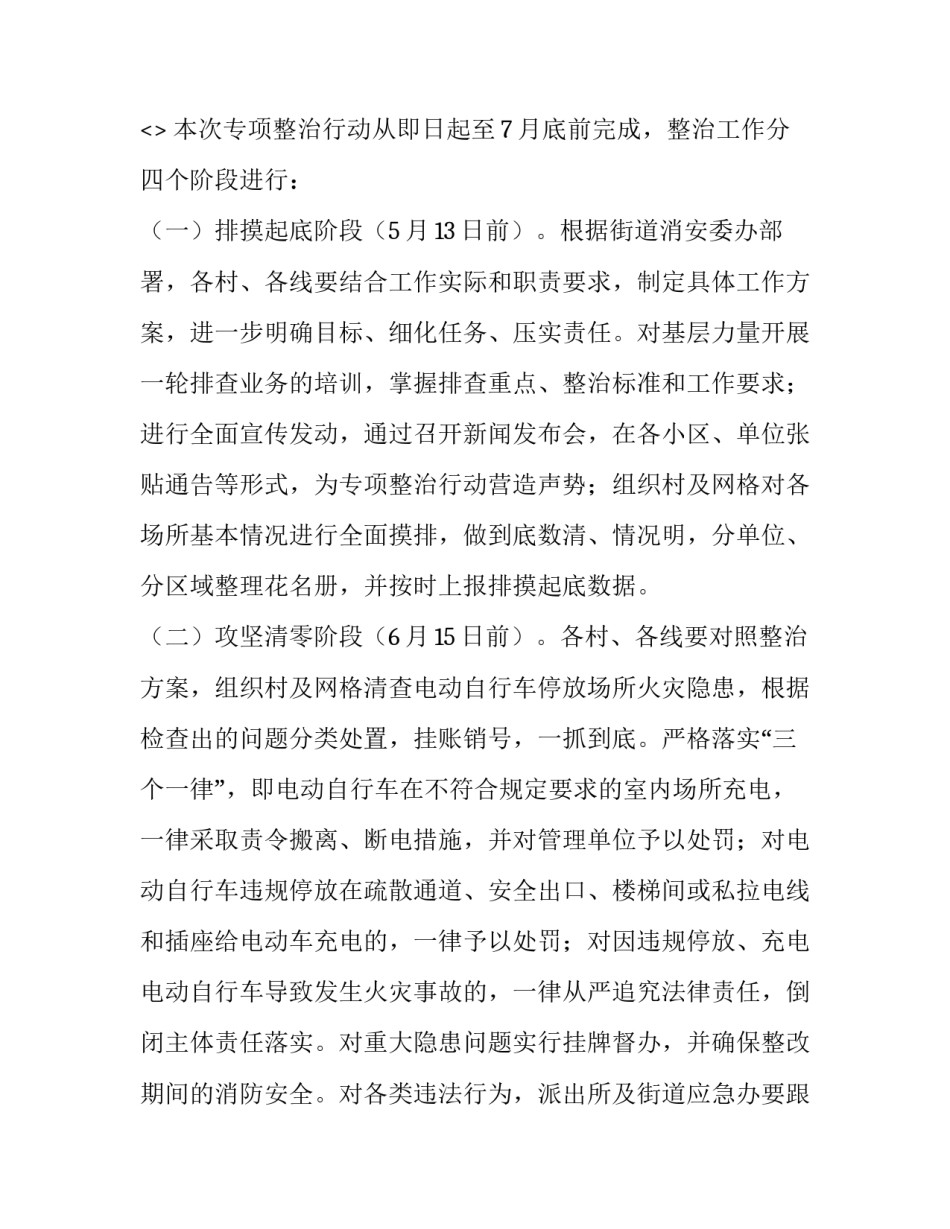 电动车心得体会及感悟 电动车的感受(九篇)_第3页