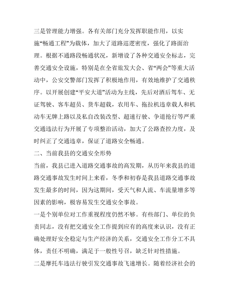 设立交通标志申请书 设立交通标志申请书范文(二篇)_第3页