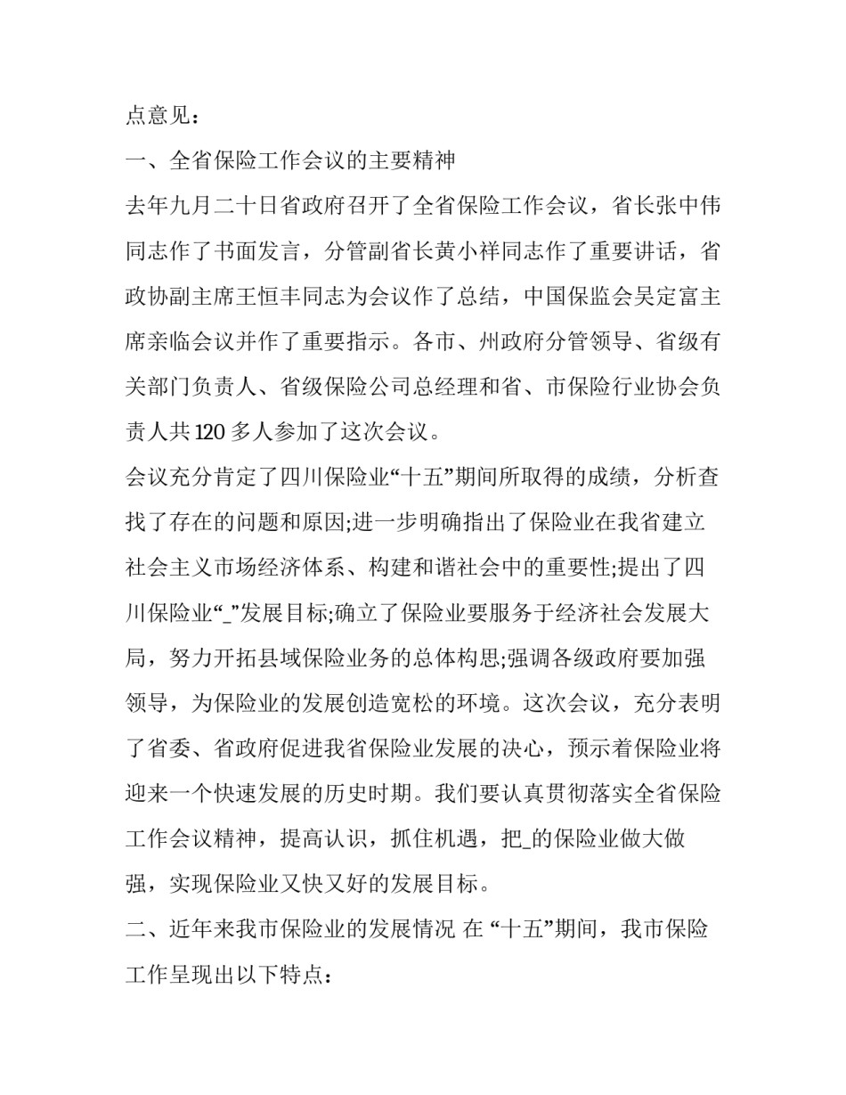 公司不当获利心得体会和方法 公司员工 不当得利(4篇)_第2页