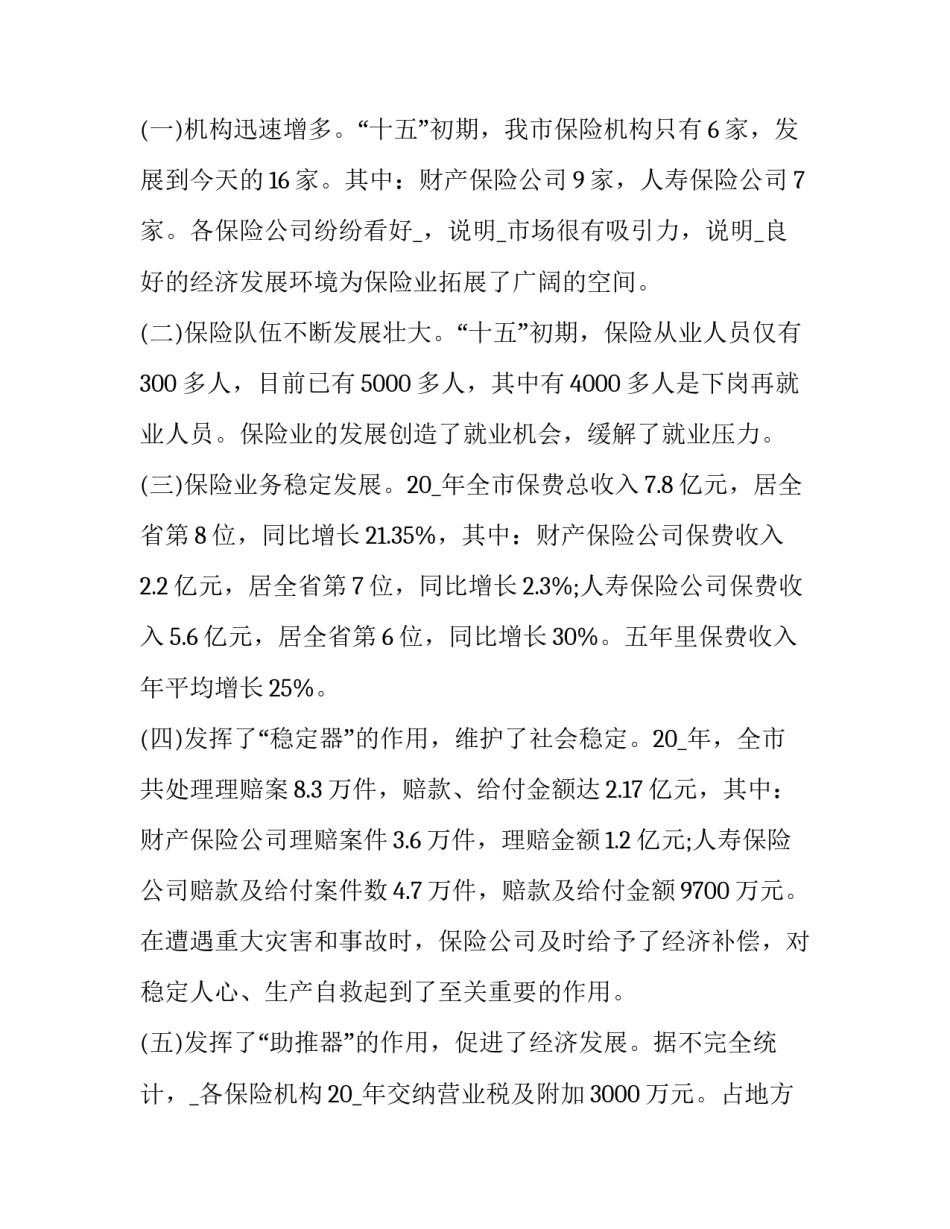 公司不当获利心得体会和方法 公司员工 不当得利(4篇)_第3页