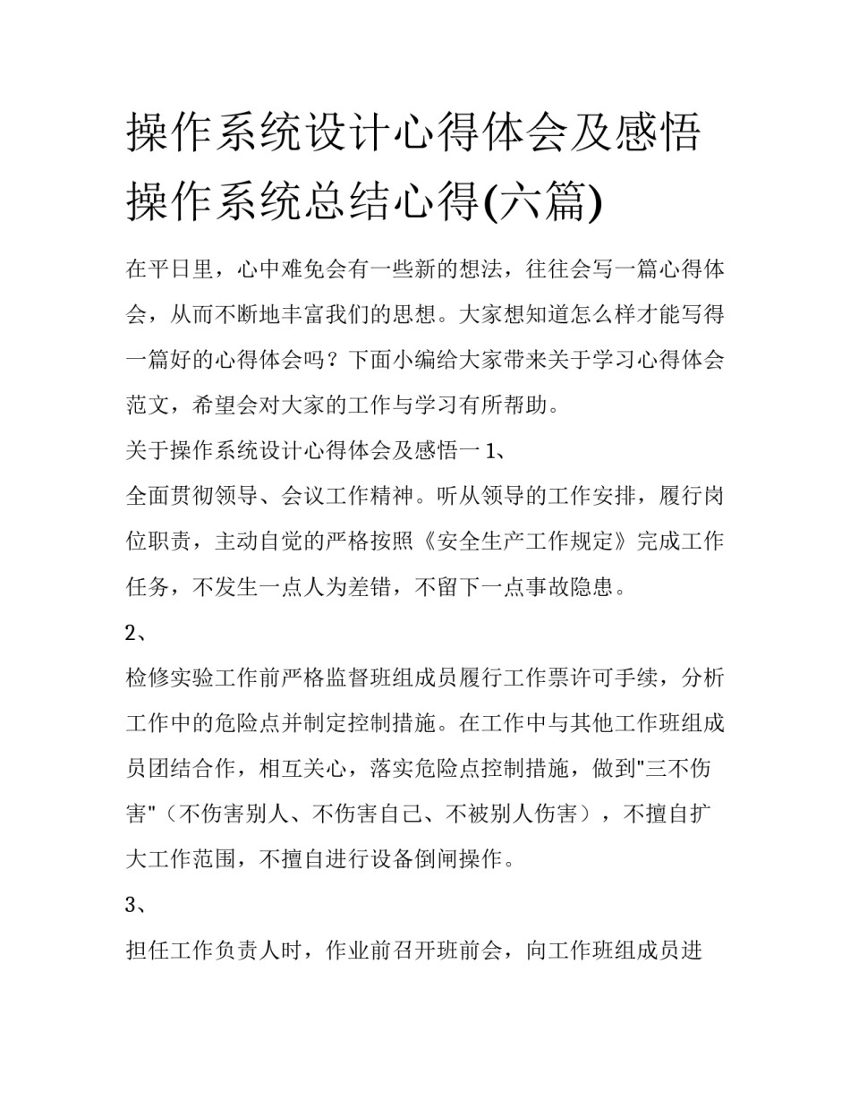 操作系统设计心得体会及感悟 操作系统总结心得(六篇)_第1页