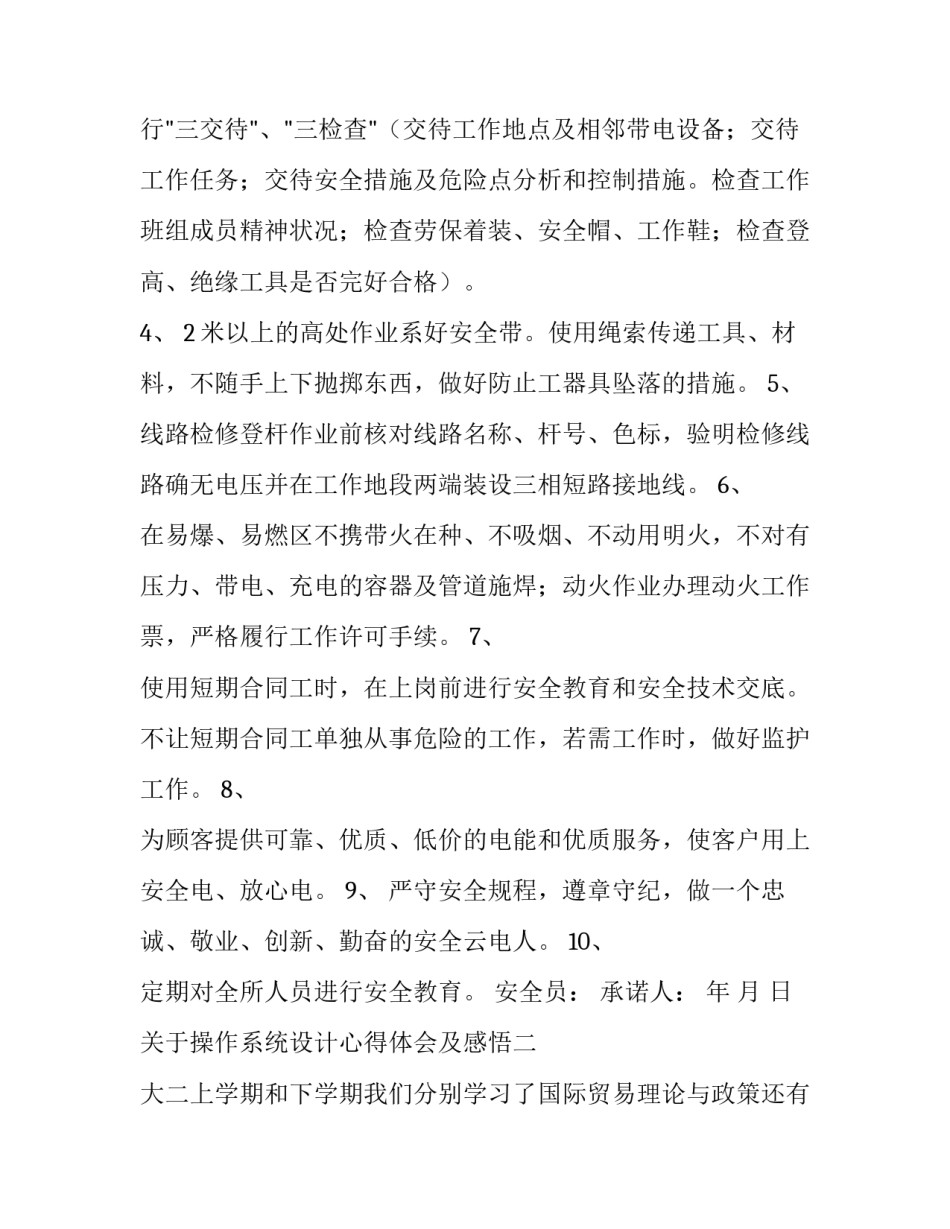 操作系统设计心得体会及感悟 操作系统总结心得(六篇)_第2页