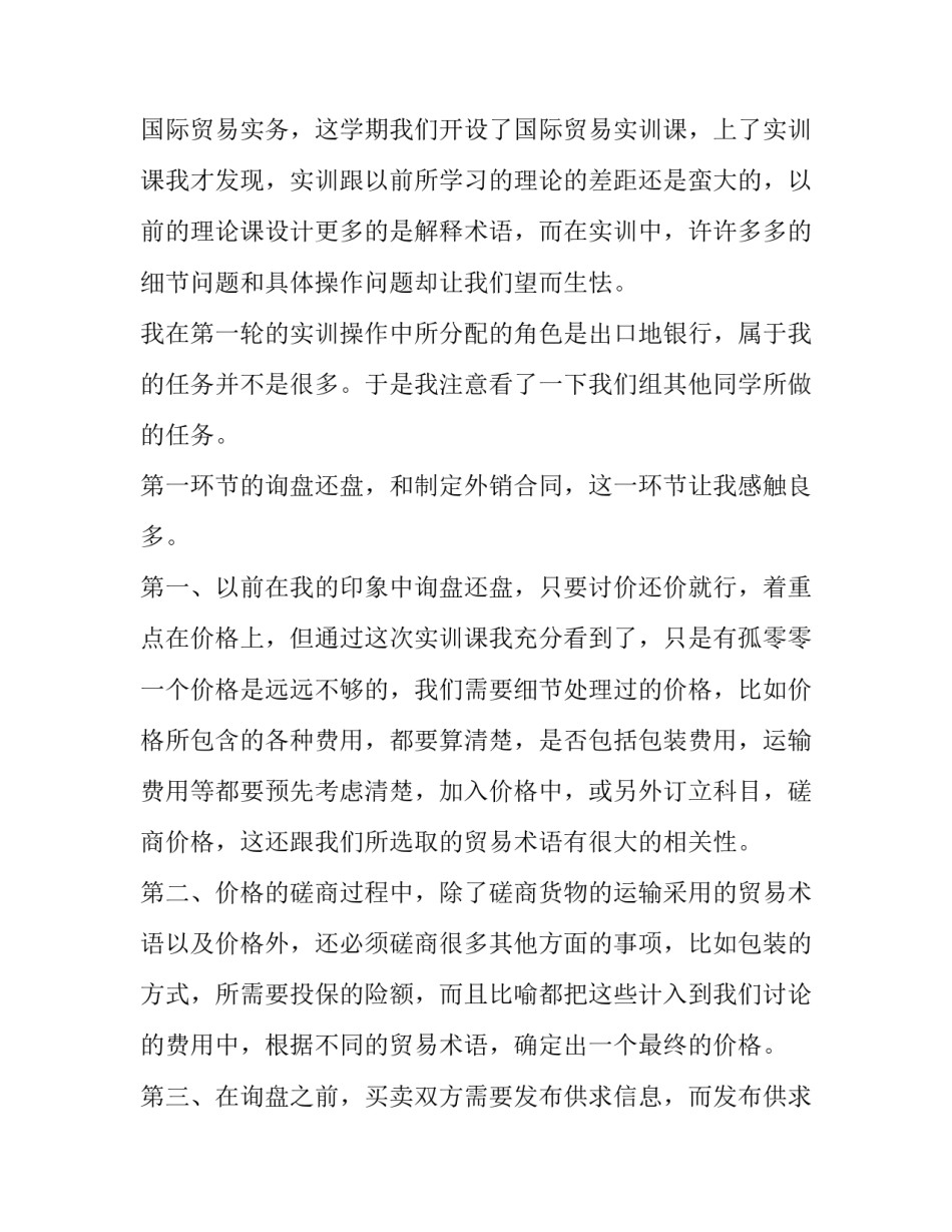 操作系统设计心得体会及感悟 操作系统总结心得(六篇)_第3页