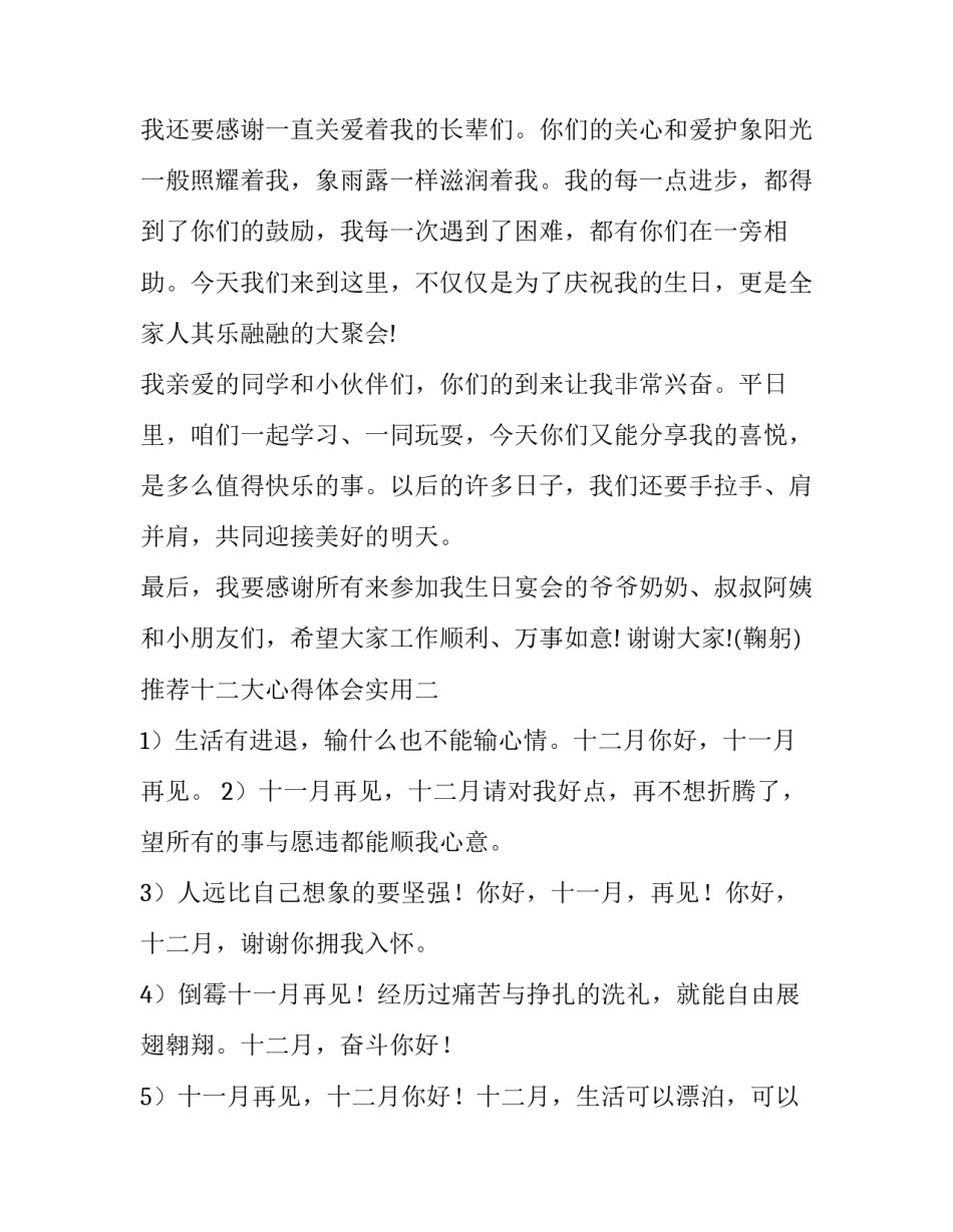 十二大心得体会实用 党的十二大感想(4篇)_第2页