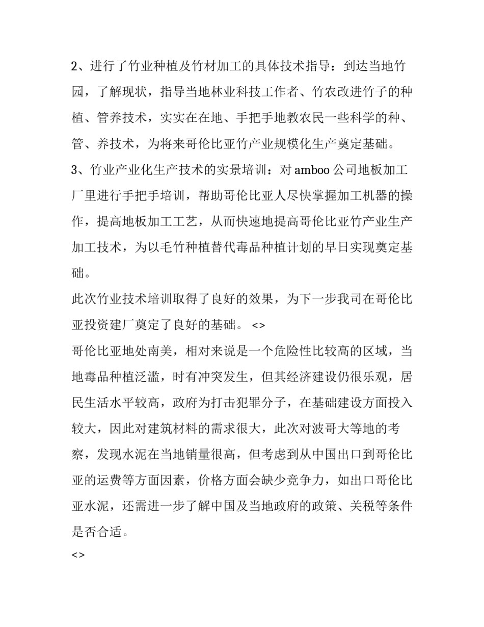 考察平遥心得体会及收获 参观平遥古城心得体会(8篇)_第2页