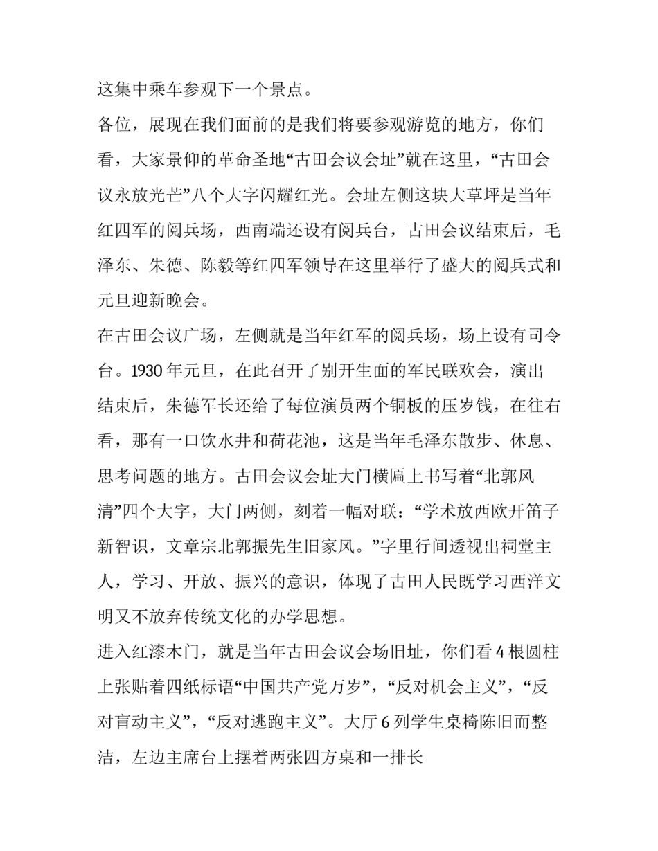 古田干部培训心得体会和方法 古田干部培训心得体会和方法总结(五篇)_第2页