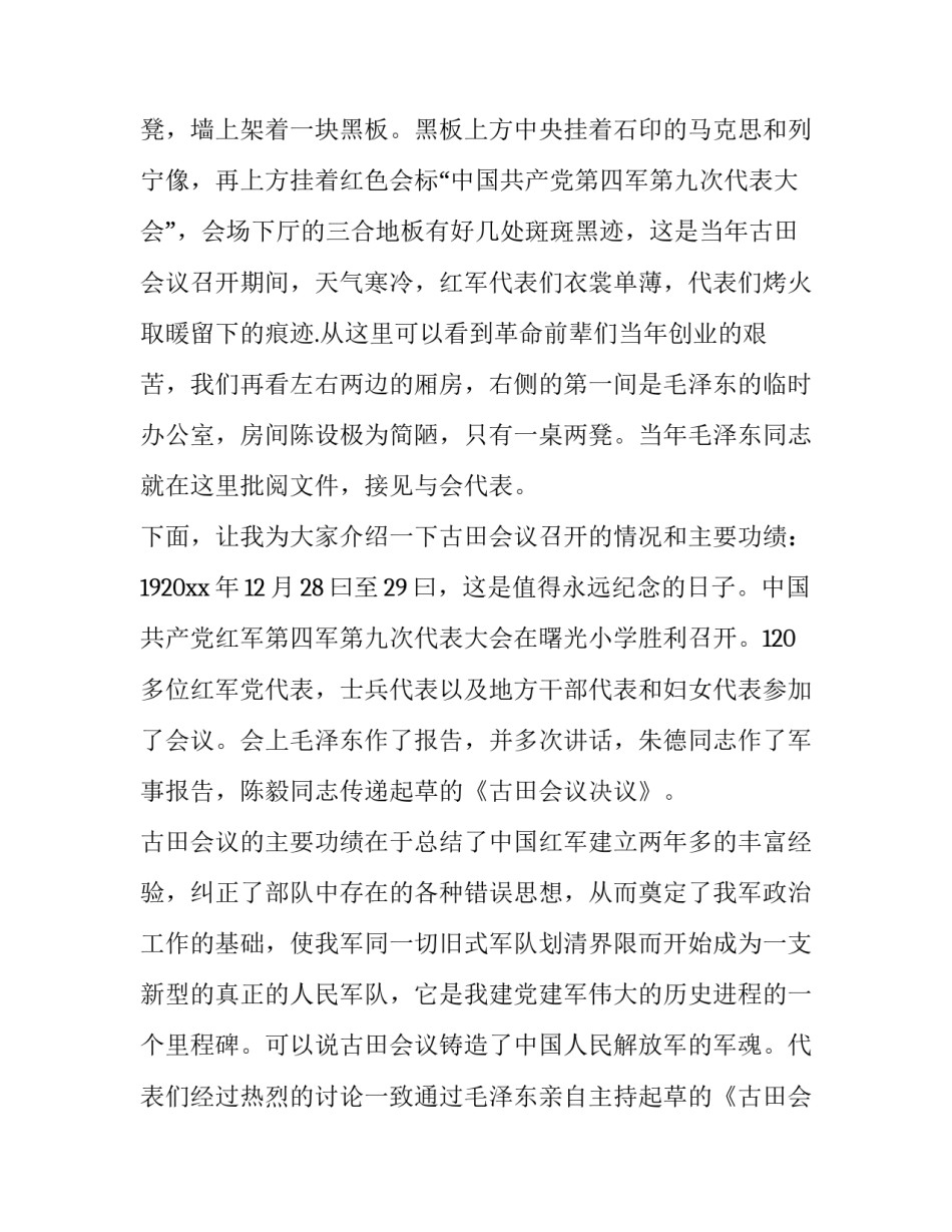 古田干部培训心得体会和方法 古田干部培训心得体会和方法总结(五篇)_第3页