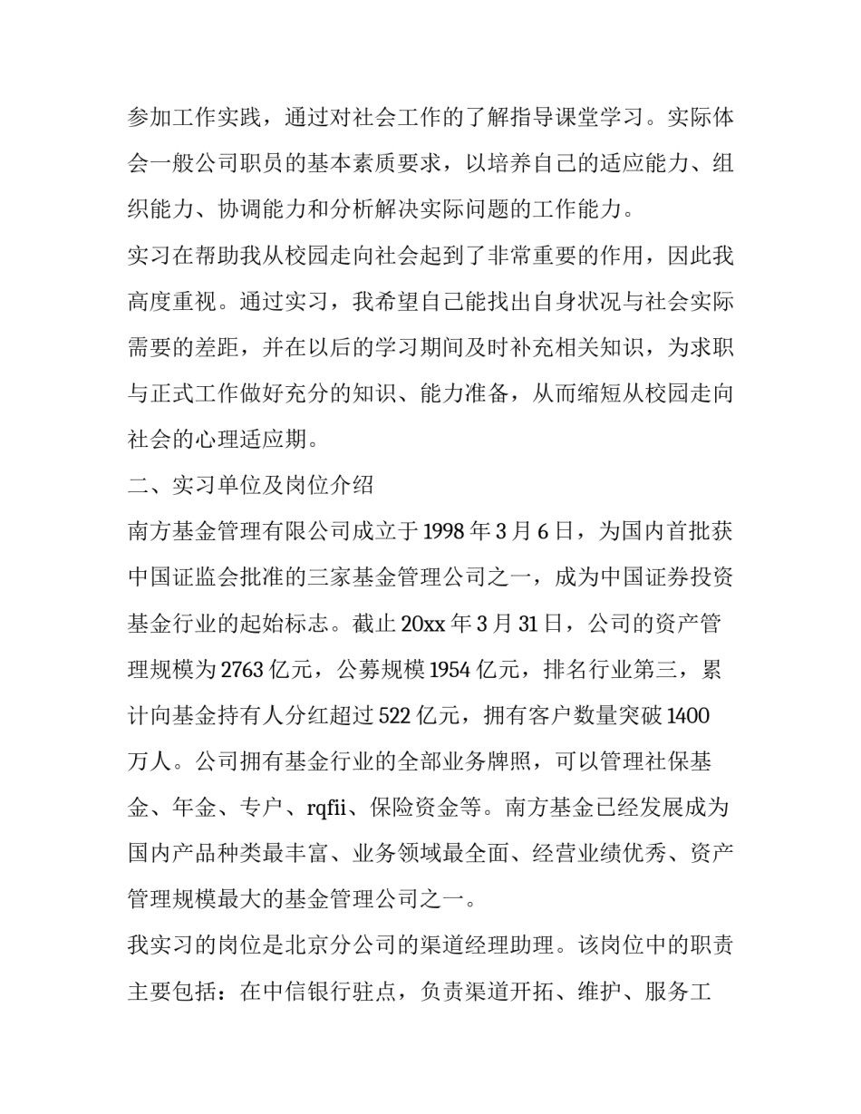 学生新闻播报心得体会报告 学生新闻播报及感想(六篇)_第2页