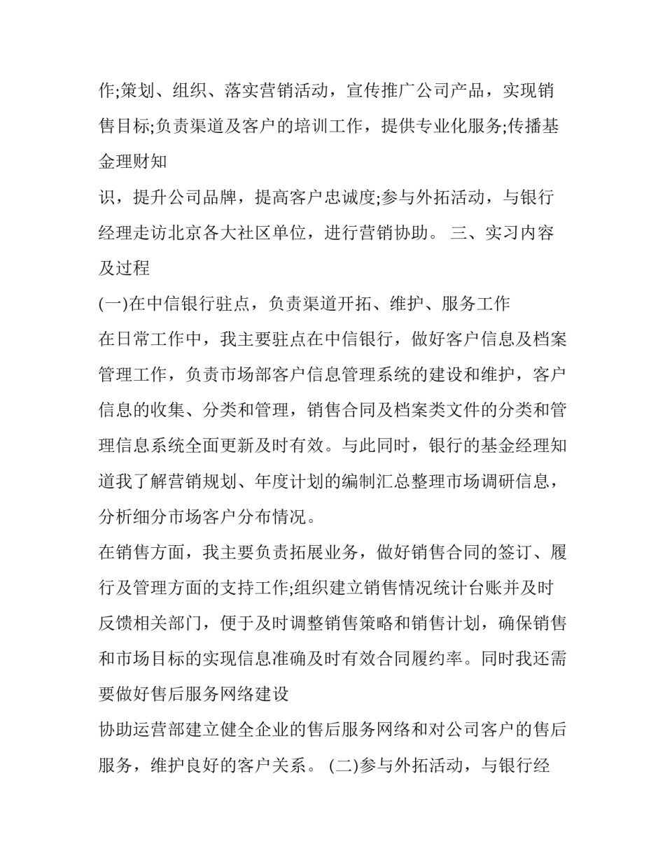 学生新闻播报心得体会报告 学生新闻播报及感想(六篇)_第3页