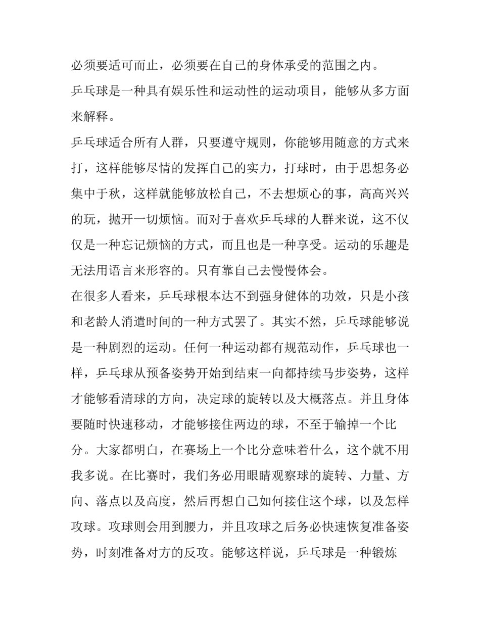 身体不适不能体测申请书 无法参加体测申请书(5篇)_第3页