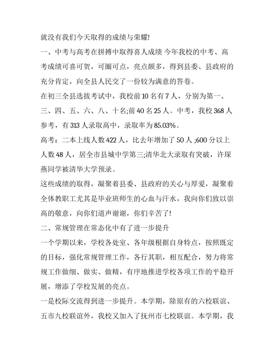 提前接孩子放学申请书范文 学生放学自己接送申请书(3篇)_第2页