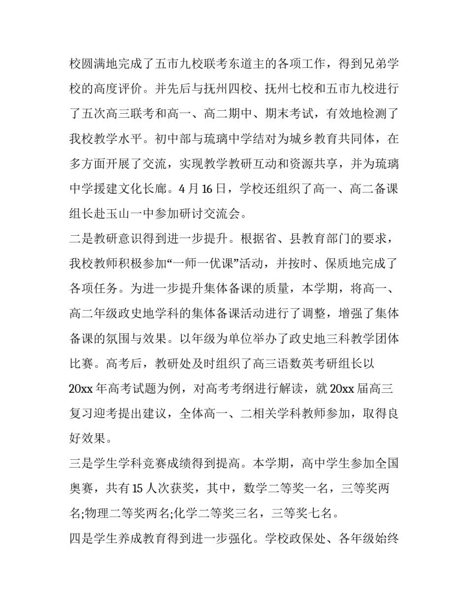 提前接孩子放学申请书范文 学生放学自己接送申请书(3篇)_第3页