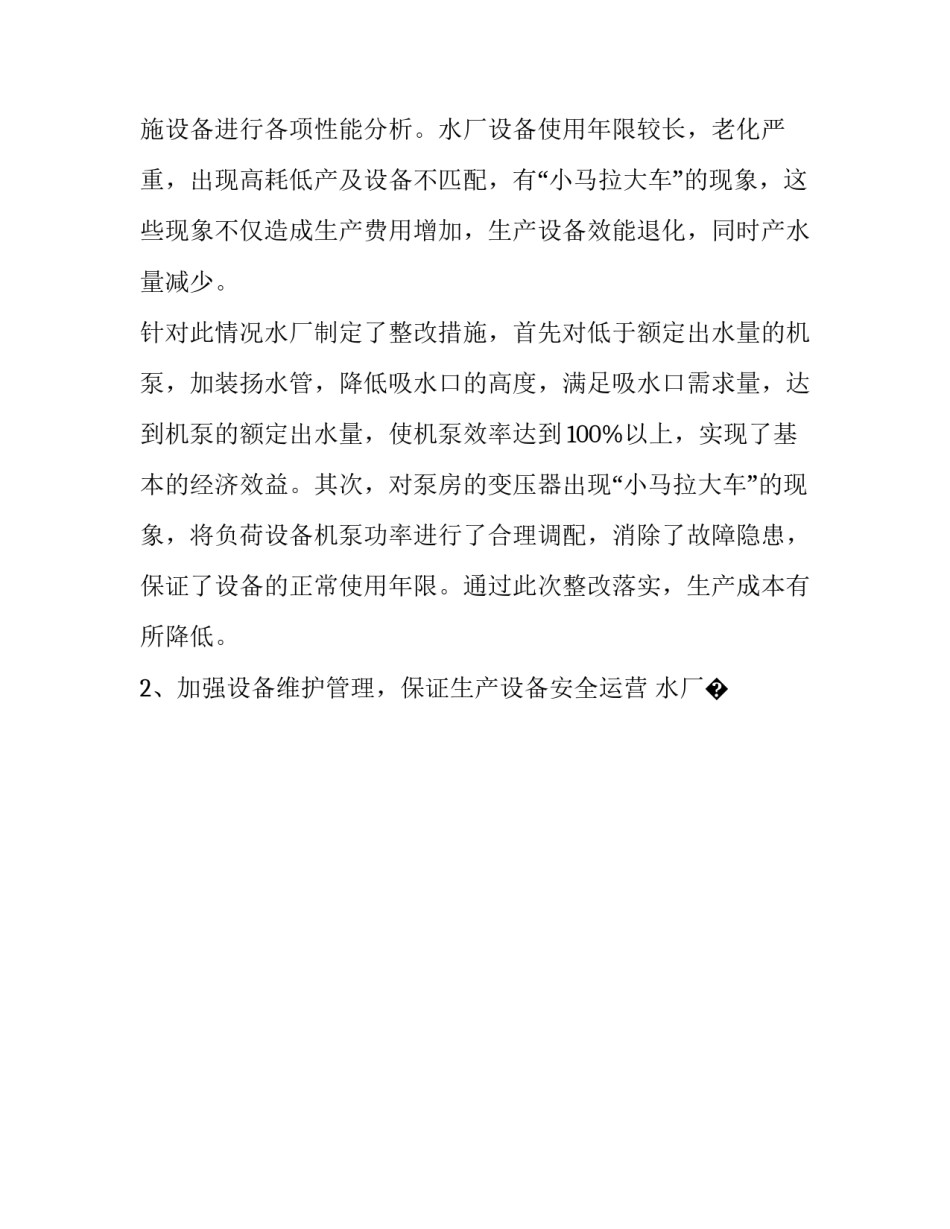 自来水厂实习心得体会及感悟 参观自来水厂实训报告(九篇)_第2页