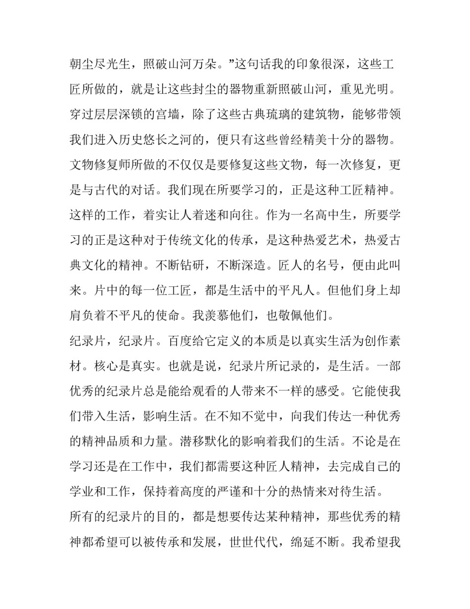 文物保护心得体会及感悟 文物古迹保护现状的心得体会(3篇)_第2页