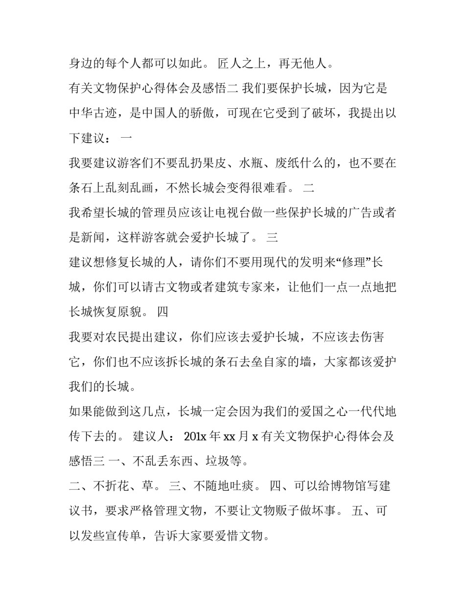 文物保护心得体会及感悟 文物古迹保护现状的心得体会(3篇)_第3页