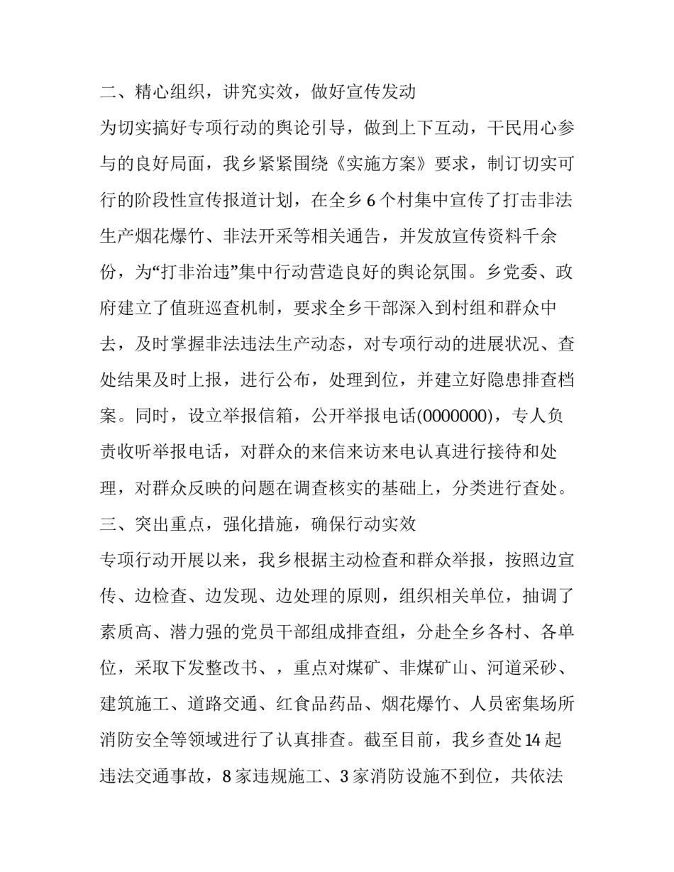 煤矿三违帮教心得体会和方法 煤矿三违培训后的心灵感悟(3篇)_第2页